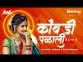Kombadi Palali Jatra Official Remix Dj Sunil Kadam Darrshhj Kranti Redkar Bharat Jadhav
