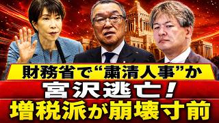 【激震】高市政権が財務省「次官候補」を異例人事！食料品消費税1％決定の裏で霞が関に何が起きたのか