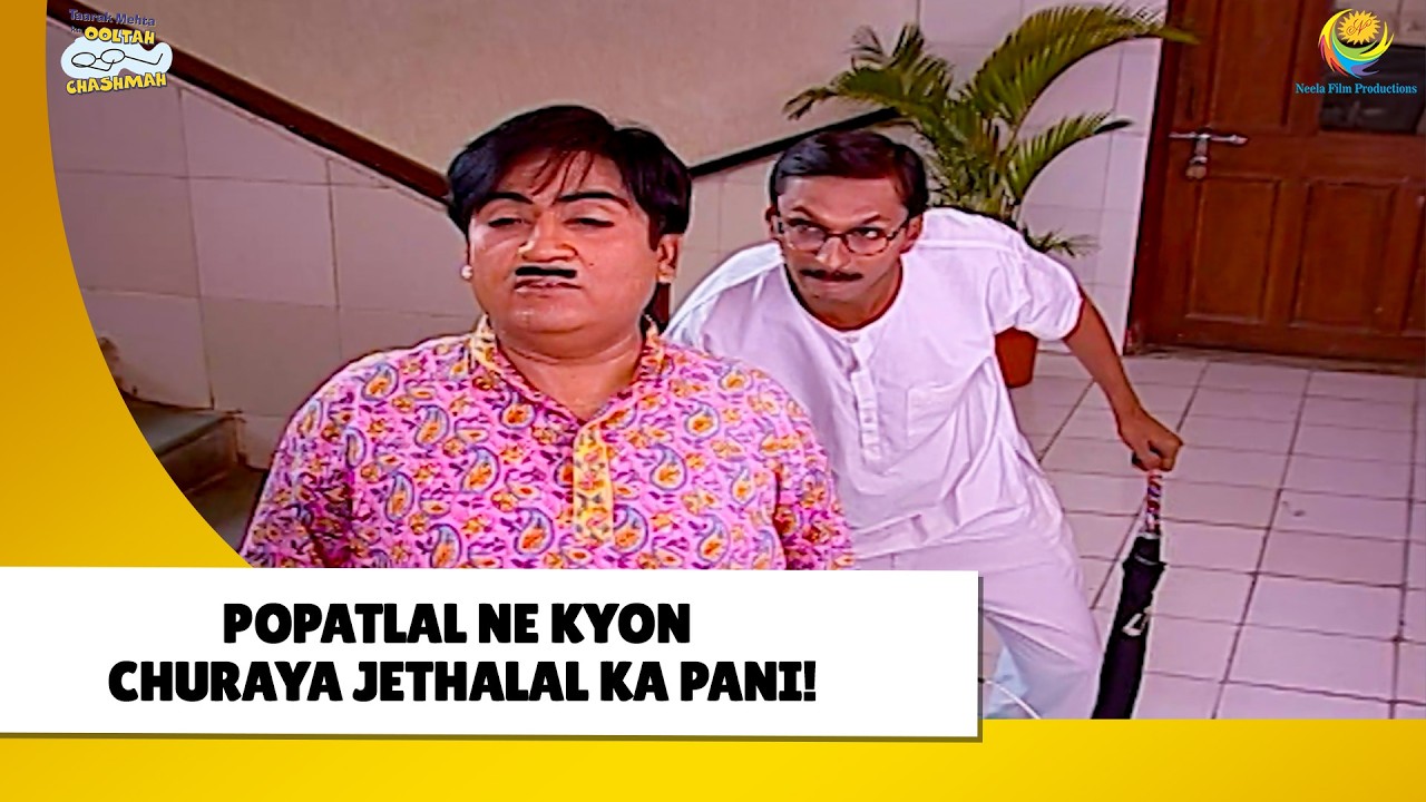 Popatlal Ne Kyon Churaya Jethalal Ka Pani| Haste Raho Hasate Raho! | Taarak Mehta ka Ooltah Chashmah