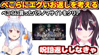 ぺこらに貰ったパノラマサイトをクリアして、エグいお返しを考えるAZKi【ホロライブ切り抜き/AZKi/兎田ぺこら】