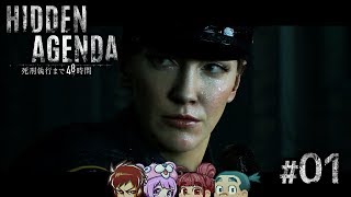 【サスペンスADV】もこちゃい,じょじきち,りょんの「Hidden Agenda -死刑執行まで48時間-」 #1【男女実況】
