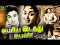 Periya Idathu Penn Full Movie HD Exclusive MG R Sarojadevi பெரிய இடத்து பெ