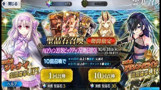 【FGOガチャ】2018ハロウィン！シトナイちゃんチャレンジ！