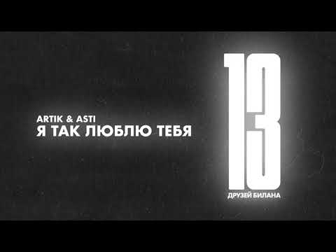 Video thumbnail for Я так люблю тебя (I Love You So)