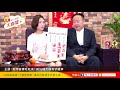 狗年健康旺旺來！謝沅瑾命理大師測字親算