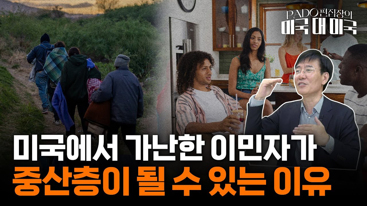 이민자의 나라 미국이 프랑스보다 더 평등할 수밖에 없는 이유 [PADO 편집장의 '미국 대 미국']