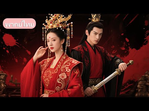 วันวิวาห์เดียวกัน เธอถูกอดีตรักเหยียดหยาม…จนกระทั่งสามีปรากฏตัวเปิดเผยความจริง!