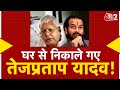 AAJTAK 2 LIVE Bihar Politics Tej Pratap Yadav पर Lalu Yadav का बड़ा फैसला 