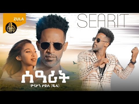 New Eritrean Music - Yonatan Tadesse (Dula) Searit - ሰዓሪት -Zula Media (Official Video)New Music 2021