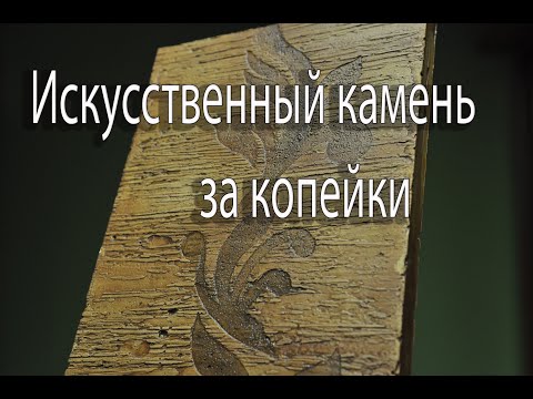 КОПЕЕЧНАЯ ФОРМА для искусственного камня!
