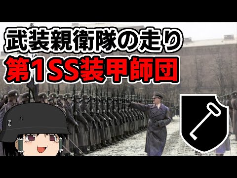 30. ヤークト師団について詳しく解説