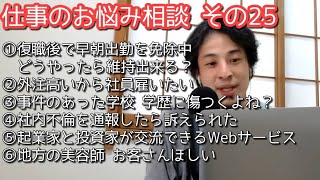 【1.25倍ひろゆき】高いから外注やめて社員雇う...のは間違い!? ひろゆきのお仕事アドバイス その25