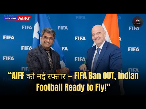“AIFF को नई रफ्तार — FIFA Ban OUT, Indian Football Ready to Fly!”