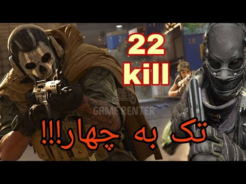 گیم پلی خفن از بازی کالاف دیوتی مبایل 💪❤😍KFO EBLIC