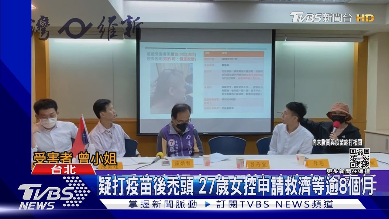 疑打疫苗後禿頭 27歲女控申請救濟等逾8個月