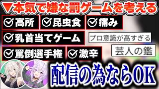 エンタメ意識が高すぎて罰ゲームが罰にならない二人が本気で嫌な罰ゲームを考えた結果、関西人ならではの苦行にﾋﾖｺが鳴りやまないおかゆん【ホロライブ切り抜き/獅白ぼたん/猫又おかゆ】