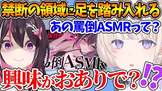 伝説の罵倒ASMRの詳細を本人に直接聞いたことでロックオンされてしまう番長ｗ【ホロライブ/切り抜き/VTuber/ 轟はじめ / AZKi 】