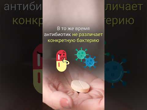 АНТИБИОТИК УБИВАЕТ ВСЕ БАКТЕРИИ В ОРГАНИЗМЕ? | Разбор теории #новости #факты #мифы
