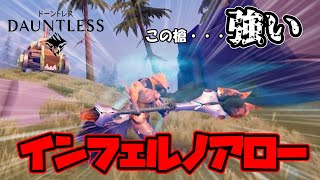 【Dauntless】走る槍【ドーントレス】