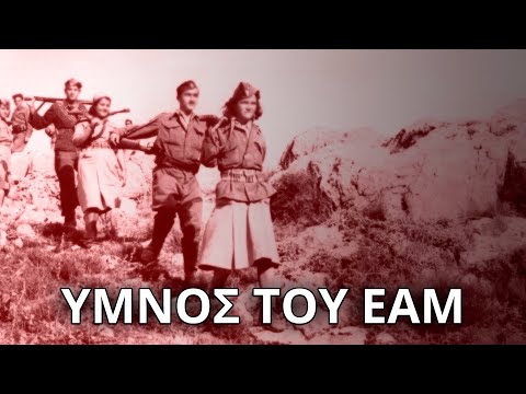 Μαρία Δημητριάδη - Ύμνος του ΕΑΜ (Τρία Γράμματα) (Στίχοι - Lyrics) | Greek Lyric Videos