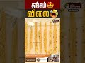 இன்றைய தங்கம் விலை நிலவரம் Today Gold Price Gold Rate