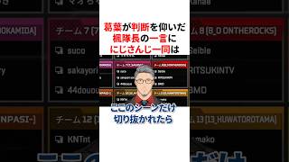 葛葉が判断を仰いだ楓隊長の一言に一致団結するにじさんじ一同　VTuber#にじさんじ#雑学#豆知識