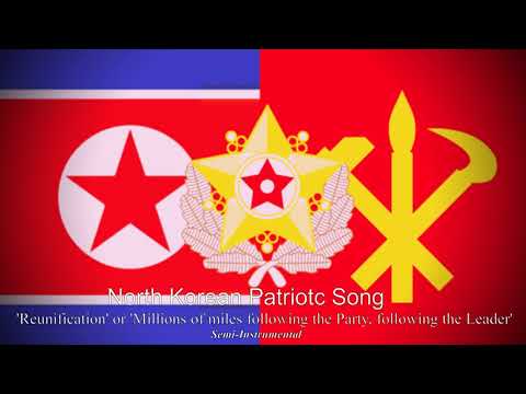 North Korean Patriotic Song - 'Reunification' - '수령님을 따라 천만리 당을 따라 천만리' - Rare Semi-Instrumental