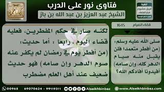 1645 - حكم الاستمناء في نهار رمضان - نور على الدرب image