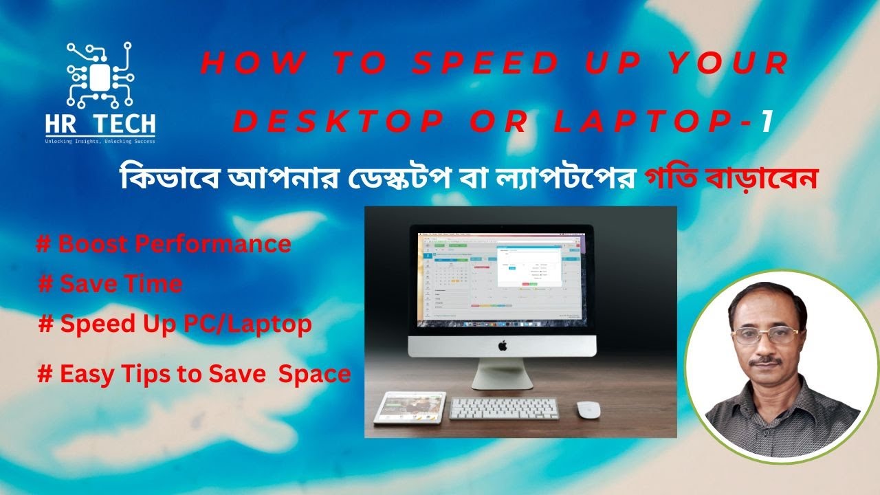 How to Speed UP your Desktop or Laptop-1  কিভাবে আপনার ডেস্কটপ বা ল্যাপটপের গতি বাড়াবেন