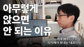 의자에만 앉으면 다리를 꼬는 분들께