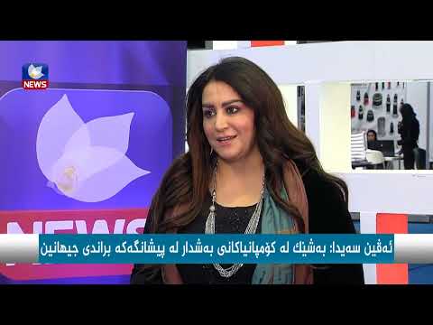 بەڤیدیۆ.. پێشانگای نێودەوڵەتی سلێمانی بۆ بیناسازی و کارەبا کرایەوە