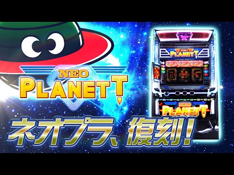 [SmaSlo Neo Planet] Promotional Movie [PV] [Pachislot] [New Machine]