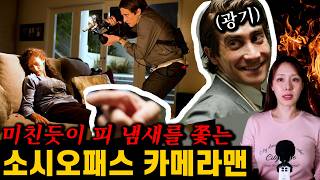 Download lagu [영화요약] '나이트 크롤러' 줄거리 흥미진진 미친.. (P) 결말포함! mp3