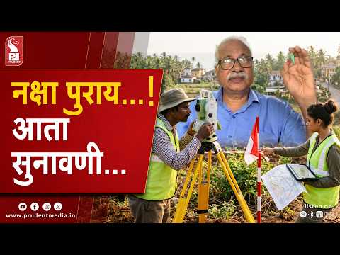 Panaji, Margao, and Cuncolim Ready for NAKSHA Pilot Project Launch?