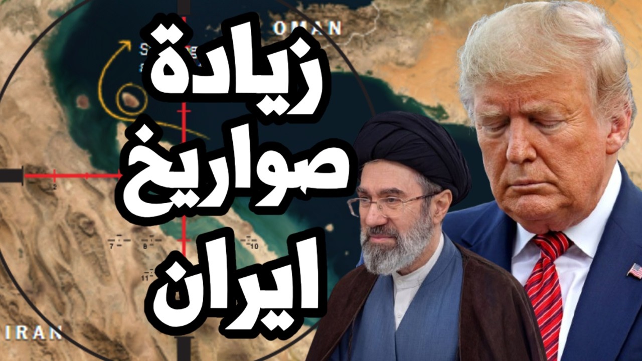 الاستخبارات الامريكية تفاجئ ترامب " الحرب لم تحقق شئ و ايران تصنع صواريخ جديد