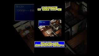 可愛い女の子のパン〇を手に入れたw　#ゲーム実況 #ff7 #shorts