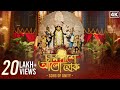 Chaarpashe Aalo Hok(চারপাশে আলো হোক) | Pujo Song of Unity | Durga Pujo Bengali Song 2023 | SVF