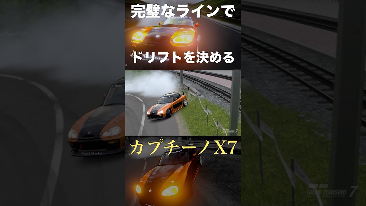 壁との距離ほぼゼロ！？限界ギリギリのドリフトで峠をクリアするカプチーノ #initiald #イニシャルd #drift #ドリフト #granturismo7 #グランツーリスモ7