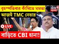 CBI Raid LIVE | Contai তে Mamata র Road Show র পরই আজ TMC নেতার বাড়িতে CBI 