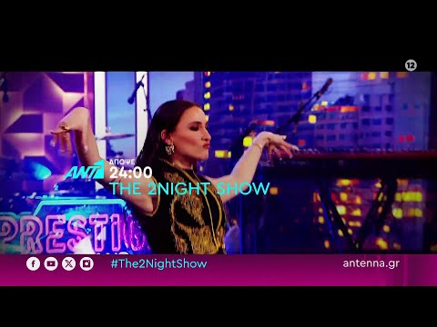 The 2Night Show: Νέοι καλεσμένοι η Evangelia, η Didi και ο Χρήστος Σπανός
