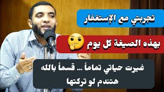 Mon expérience de recherche du pardon de cette manière a complètement changé ma vie… Je vous jure que vous le regretterez si vous arrêtez. Cent fois par jour.