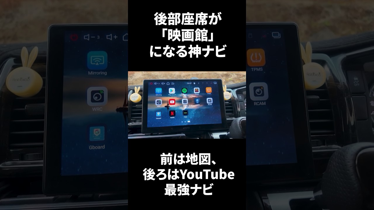 車が映画館になる神ナビ！もう年１くらい色々試してこれが最強だった件 #自動車整備 #atoto #カーナビ