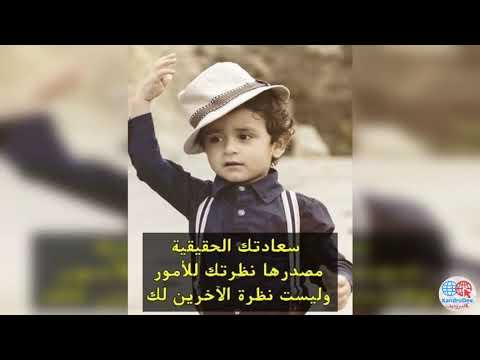 اقوال وحكم بالصور توقظ العقول Video