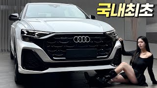 국내최초 2025 아우디 Q8 페이스리프트 공개!! 드디어 아우디가 정신 차렸구나? 유튜브 썸네일