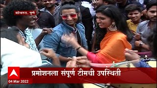 Jhund Movie : नागराजची टीम पुण्यात, 'झुंड'च्या टीमचा झिंगाट डान्स : ABP Majha video