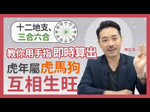 八字三合六合