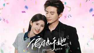 🔥《偏执于她》#新劇 #甜寵 #大陸劇 #短劇 #戀愛 #甜寵 #總裁 #霸道總裁 #先婚後愛