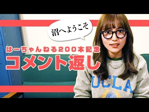 はーちゃんねる