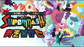SuperMash [Special Edition] (English) video 1