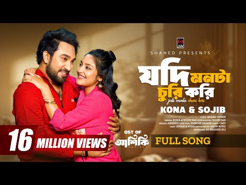 Jodi Monta Churi Kori (Full Song) | Ashiqui | Jovan | Niha | Sojib | Kona | Bangla Song 2025